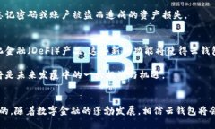 区块链云钱包使用攻略：安全、便捷、价值无限