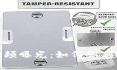 数字钱包骗局视频曝光:如何识别与防范新型诈