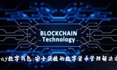 Topay数字钱包：安全便捷的数字货币管理解决方案