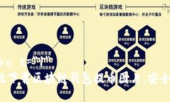 suprava t="1"如何高效下载区块链钱包提币图片