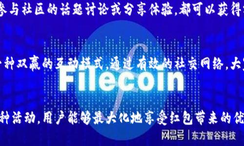   数字钱包红包领取攻略，轻松享受实惠！ / 
 guanjianci 数字钱包，红包，领取 /guanjianci 

引言：数字钱包的崛起
近年来，随着电子支付的普及，数字钱包逐渐融入了我们的日常生活。不论是购物、转账还是接收红包，数字钱包都展现出了便捷的优势。很多人会好奇，数字钱包到底是什么？如何才能最大限度地利用这些新兴工具？在这篇文章中，我们将为您详细介绍数字钱包红包的领取方式，以及如何在使用过程中获得更多优惠。

什么是数字钱包？
数字钱包，亦称电子钱包，是一种用于储存和转账数字货币或虚拟货币的工具。它为用户提供了便捷的支付方式，让你不必再携带现金或信用卡。无论你是在实体店购物，还是在网上消费，数字钱包都能让交易变得更加轻松。同时，许多数字钱包还支持红包、优惠券等功能，让用户在消费时能享受到更多的折扣。

红包的形式与种类
红包通常是用户在数字钱包里收到的现金奖励或优惠券。它可以是朋友之间互相赠送的，也可以是商家为了吸引客户而举行的促销活动。红包的种类多样，常见的包括电子红包、现金红包以及各类购买优惠券等。不同形式的红包为用户提供了不同的使用体验。

如何领取数字钱包红包
领取数字钱包红包的方式主要有以下几种：
ul
    li通过亲友转账/li
    li参与促销活动/li
    li下载并注册新应用/li
    li使用特定的支付方式/li
/ul

通过亲友转账
使用数字钱包与朋友相互发送红包是一种非常普遍的方式。在节假日或者特殊场合，亲友之间会相互发送红包，以表达良好的祝愿。在使用数字钱包时，很方便实现这一点，只需在应用内选择转账，输入需要发送的金额，然后确认即可。你也能在朋友的转账中收到红包，这是一种非常愉快的体验。

参与促销活动
许多商家为了吸引顾客，通常会定期举行各种促销活动。这些活动可能涉及到消费满减、邀请好友得红包等。用户可以在数字钱包中查看这些促销信息，参与到活动当中。通过这些活动，用户不仅能获得红包奖励，还能享受到更多的购物实惠。

下载并注册新应用
许多数字钱包应用在用户下载并完成注册后，都会给与一定的红包奖励。这是一种鼓励新用户使用的方式。对于新注册的用户来说，这是一个不错的机会，可以借此尝试这个平台的服务体验。在注册时，请确保按照指引填写相关信息，避免遗漏领取红包的机会。

使用特定的支付方式
有些商家会针对特定的支付方式给予红包回馈，当客户在结账时选择这些支付方式，可以享受更为丰厚的优惠。这种方式对于经常使用数字钱包的人来说，是一种非常划算的选择。在消费前，最好提前了解各大商家的活动信息，合理选择支付方式，以获得最大的实惠。

如何提高红包的领取几率
除了以上基础的方法，还有一些技巧可以帮助用户提高领取红包的几率：
ul
    li定期关注数字钱包平台的消息和动态/li
    li参加社区活动，了解红包的领取信息/li
    li与朋友分享使用心得，获取额外奖励/li
/ul

定期关注平台动态
不同的数字钱包平台会不定期推出新活动，参与其中可以获得更多的红包机会。定期查看你的数字钱包应用，关注消息和通知，了解哪些活动正在进行。这不仅能帮助你获取红包，还能让你及时掌握各种优惠信息，省下更多的开支。

参加社区活动
许多数字钱包还设有用户社区，通过社区活动，用户可以获取红包或参与抽奖。这种方式通过提高互动性，吸引了大量用户的参与。积极参与社区的话题讨论或分享体验，都可以获得额外的红包奖励。

与朋友分享使用心得
很多数字钱包都会推出好友邀请机制，通过分享使用心得或邀请朋友注册，不仅能让朋友受益于红包，还能给你带来额外的奖励。这是一种双赢的互动模式，通过有效的社交网络，大家可以共同享受数字支付带来的便利和实惠。

总结
数字钱包红包不仅是一个现代支付工具的重要组成部分，还为用户提供了丰富的优惠和便利。通过把握日常生活中的机会，积极参与各种活动，用户能够最大化地享受红包带来的优惠。希望这一系列的介绍能帮助你更好地理解和使用数字钱包，轻松领取你应得的红包。