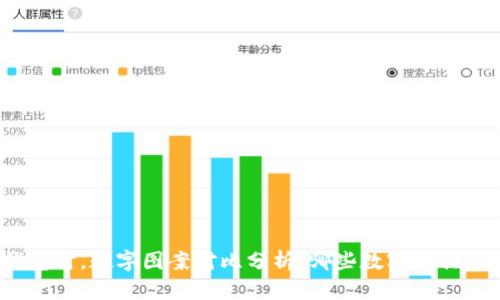选择钱包时，数字图案对比分析：哪些数字更具吸引力？
