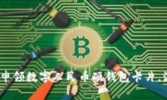 全面解析:如何申领数字人民币硬钱包卡片,流