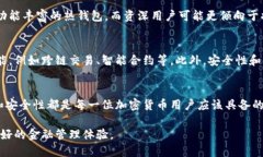 加密钱包是存储和管理加密货币(如比特币、以