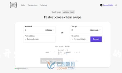 数字货币理财钱包开发：如何打造安全高效的数字资产管理平台