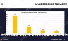 如何添加USDT数字钱包：全面指南，便捷管理您的