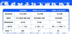 xiugai_最安全的数字货币钱包网址推荐与使用指南
