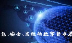 比特币AB钱包：安全、高效的数字货币存储解决方