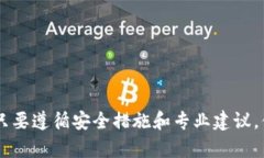    如何安全高效地赚取比特币并存入冷钱包  /