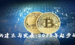 以太坊钱包的建立与发展：2015年起步的区块链革