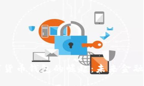 国际银行数字货币钱包的崛起：未来金融的创新与挑战