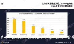 钱包里的以太坊使用指南:轻松掌握以太坊的实