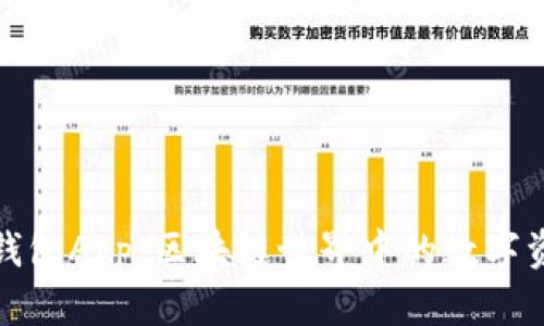 国际以太坊钱包App：区块链世界中的数字资产安全之选