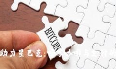 数字钱包助力星巴克：畅享咖啡与支付的无缝体