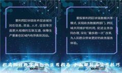 招商银行数字钱包的使用指南：全面解析与实用