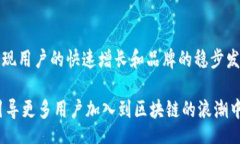 toc区块链如何高效推广加密钱包：实现用户增长