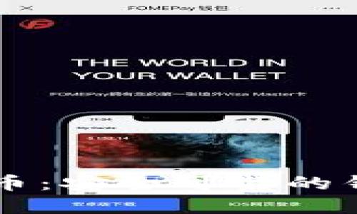 印度加密货币：安全可靠的钱包选择指南