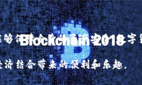   如何将USDT提到火币钱包？详细步骤与注意事项 / 

 guanjianci USDT, 火币, 提现 /guanjianci 

引言
在数字货币日益普及的今天，USDT（泰达币）作为一种广泛使用的稳定币，为投资者提供了在加密货币市场中对抗价格波动的工具。许多用户选择将USDT存储在火币交易平台上，因为它提供了良好的交易流动性和多种服务。然而，很多新手用户在将USDT提到火币钱包时可能会感到困惑。本文将详细介绍如何将USDT提到火币钱包的操作步骤，以及在此过程中需要注意的事项。

一、了解USDT和火币钱包的基本概念
在深入讲解之前，让我们先了解一下USDT和火币钱包的基本概念。USDT是与美元挂钩的数字货币，1 USDT始终等于1美元，因而它的价格波动较小，非常适合用作数字资产的避险工具。火币钱包则是火币交易平台专门推出的数字资产管理工具，用户可以通过它方便地管理自己的数字资产。同时，火币平台也提供了多种交易服务，支持新老用户的各种需求。

二、准备工作：确保账户安全
在进行任何交易之前，确保你的火币账户是安全的至关重要。用户应该开启两步验证（2FA）和其他安全措施，以防止未经授权的访问。如果还没有创建火币账户，可以访问火币官网进行注册，务必遵循安全提示，设置牢固的密码。

三、充值USDT到火币账户
将USDT提到火币钱包的第一步是确保你的火币账户中有USDT。如果账户中没有USDT，可以通过其他交易平台购买USDT并转入火币钱包。下面是充值USDT到火币账户的步骤：

ol
    li登录火币账户。/li
    li点击“资产”选项，选择“充值”。/li
    li在充值页面中选择USDT。/li
    li系统会生成一个USDT的充值地址，复制这个地址。/li
    li在你购买USDT的平台上，粘贴刚刚复制的地址，并提交提现申请。/li
    li确认交易，等待网络确认后，资金将被充入你的火币钱包。/li
/ol

四、提取USDT的具体步骤
一旦成功充值USDT到火币钱包，接下来就是将其提取到想要的地方，无论是转到其他交易平台还是个人钱包。以下是提取USDT到火币的钱包的详细步骤：

ol
    li再次登录你的火币账户。/li
    li在“我的资产”中找到USDT，然后选择“提取”。/li
    li输入提取地址，务必确认该地址是正确的，避免因地址错误而导致资金损失。/li
    li填写提取金额，注意遵循火币平台的提现最低限额。/li
    li确认所有信息无误后，提交提取请求。/li
/ol

五、转账费用和时间
提现可能会涉及到转账费用，每种代币的手续费不同，因此在进行任何交易之前，仔细阅读火币平台相关的费用说明。同时，USDT提现经历网络确认，需要时间，但通常情况下，这个过程是相对迅速的。

六、注意事项
在提取USDT到火币钱包的过程中，有几个注意事项需要特别强调：
ul
    li确保地址的正确性：任何小错误都可能导致资金丢失。/li
    li检查网络状态：不同的区块链网络确认时间不同，请确保选择合适的网络进行转账。/li
    li关注提现限额：每个平台的提现限制各不相同，要提前确认。/li
    li保持账户安全：定期更换密码和开启安全验证措施是保障账户安全的重要方式。/li
/ul

七、总结
将USDT提到火币钱包的流程相对简单，但一定要注意每个步骤，以防错误和资金损失。通过本文的介绍，相信读者能够清楚地理解如何将USDT提到火币钱包，并在此过程中能够保障自身的资产安全。数字货币交易尽管有风险，但只要我们保持谨慎，并学习相关知识，就可以在这个市场中顺利航行。

无论你是新手还是有经验的投资者，了解这些流程都能够帮助你更加从容地进行数字货币交易与管理。在这条数字货币的道路上，愿每位投资者都能收获成功，享受科技与经济结合带来的便利和乐趣。