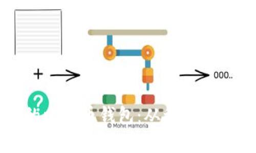 如何选择合适的比特币钱包：从种类到安全性全面解析