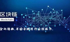 jiaotishiTP钱包的钱怎么转换成USDT？详细指南与步