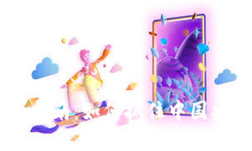 DCEP数字钱包股票投资指南：如何抓住中国央行数字货币的盈利机会