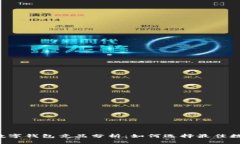 区块链数字钱包竞品分析：如何选择最佳数字钱