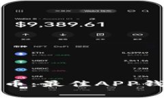 如何免费获取比特币：最佳APP钱包推荐与使用技