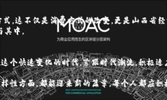   山西数字人民币钱包：未来支付的便捷选择 /