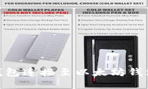 如何将O3钱包连接至以太坊钱包：详细指南