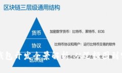 区块链钱包开发全景解析：从逻辑图到实现路径