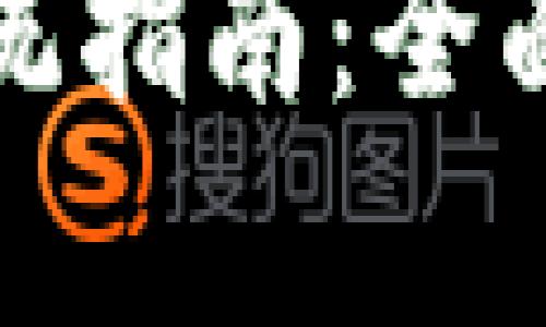 数字钱包降级系统指南：全面解析与实用技巧