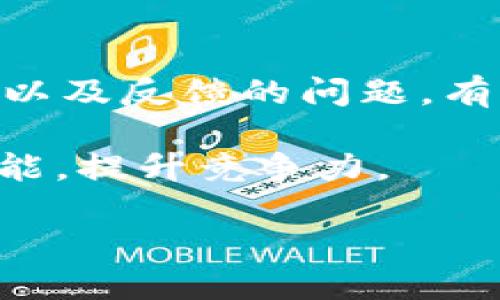 数字货币钱包开发流程：从构想到上线的全方位指南

数字货币钱包, 钱包开发, 区块链技术/guanjianci

数字货币钱包是用户安全存储、管理和交易数字资产的重要工具。随着数字货币的不断普及，钱包的开发需求也日益增加。本文将全面介绍数字货币钱包的开发流程，从市场调研到上线推广，内容详尽且系统化，帮助您了解钱包开发的每一个关键步骤。

一、市场调研与需求分析

首先，在开发数字货币钱包之前，进行市场调研是至关重要的。这一环节主要包含对现有市场上钱包种类、用户需求和潜在竞争对手的分析。

现代数字货币钱包可分为热钱包和冷钱包。热钱包是指连接互联网的数字资产存储工具，通常用于日常交易；冷钱包则是离线存储，适合长期保存较大金额的数字资产。

通过市场调查，可以发现不同用户的需求。例如，普通用户可能更关心钱包的易用性和安全性，而专业交易员可能更倾向于钱包提供的多种交易功能和技术支持。除此之外，了解竞争对手的特点及其技术栈，也有助于后续钱包的功能设计和特色实现。

需求分析不仅是为了满足用户的需求，还包括对数字货币市场趋势的判断。例如，在某些国家和地区，监管政策对钱包的功能和安全性提出了特定的要求，因此了解法律法规也是市场调研的重要一环。

二、功能模块设计

经过市场调研后，接下来是功能模块的设计。数字货币钱包的功能设计通常包括以下几个方面：

ul
    listrong资金管理/strong：用户可以查看账户余额、交易记录，并进行转账和收款操作。/li
    listrong资产种类支持/strong：支持多种数字货币如比特币、以太坊、莱特币等，甚至包括ERC-20代币。/li
    listrong安全性/strong：采用多重签名技术、冷存储等手段保护用户资产的安全。/li
    listrong用户认证/strong：支持KYC（Know Your Customer）和AML（Anti-Money Laundering）合规性认证。/li
    listrong用户体验/strong：友好的用户界面和体验设计，以提高用户的使用满意度。/li
    listrong客服支持/strong：建立用户支持系统，帮助用户解决钱包使用中的问题。/li
/ul

功能设计完成后，可以通过原型工具（如Figma、Axure等）制作应用的原型，以便进行初步的用户测试和反馈收集，确保设计符合用户期望。

三、技术架构搭建

确定了功能模块后，就需要进行技术架构的设计。数字货币钱包的技术架构通常包括以下几个部分：

ul
    listrong前端开发/strong：选择适合的开发框架，如React、Angular或Vue.js，确保良好的用户体验。/li
    listrong后端开发/strong：选择适合的后端开发框架，以及数据库技术，如Node.js、Django或Ruby on Rails，数据库可选择PostgreSQL或MongoDB。/li
    listrong区块链节点管理/strong：与相应的区块链节点连接，进行数据读写与交互。/li
    listrong安全策略的实施/strong：包含数据加密、用户身份认证、二次验证等多重安全机制，以保护用户资产及隐私。/li
/ul

在这一阶段，团队需要考虑到高并发情况下的性能和扩展性，选用合适的架构设计来进行部署。

四、钱包开发与测试

在完成技术架构搭建后，就可以进入钱包的具体开发阶段。开发团队需按照之前设计的功能模块逐步实现，并进行代码管理和版本控制。

钱包开发过程中的测试是一个非常重要的环节，通常包括单元测试、集成测试和用户验收测试。单元测试能够保证每个模块功能的有效性，集成测试则确保各模块间的协作没有问题，而用户验收测试则是从用户实际使用的角度出发，发现潜在的问题。

在测试阶段，需要注意钱包的安全性，尤其是针对各种攻击方式的测试，例如：SQL注入、DDoS攻击、用户隐私泄露等。确保钱包在面对各种潜在威胁时能够稳健运行。

五、上线前准备与发布

在经过严格的测试后，钱包就准备好上线了。在上线前，开发团队需进行以下准备：

ul
    listrong填写相关法律文档/strong：确保钱包符合地区内的法律法规，包括反洗钱合规性等。/li
    listrong建立用户支持渠道/strong：确保用户在使用中能获得及时的帮助，例如建立FAQ页面、在线客服、社交媒体群组等。/li
    listrong营销宣传/strong：制定有效的市场推广策略，通过社交媒体、博客、社区活动等平台，吸引用户下载并使用。/li
/ul

发布环节将包括将钱包推送至各大应用商店，并建立官方网站及其他社交媒体渠道，确保用户能够轻松找到钱包的信息和下载入口。

六、上线后的维护与迭代

钱包发布只是开发流程的开始，后续的维护和迭代同样重要。上线后，开发团队需密切关注用户反馈，及时修复bug，并根据用户需求不断更新功能，提升用户体验。

此外，还需要持续跟踪市场和技术的变化，做好钱包的安全监控，预防新出现的安全威胁。

七、相关问题解析

在数字货币钱包的开发过程中，可能会遇到以下问题。本节将逐一进行详细的解答。

问题一：如何确保数字货币钱包的安全性？

安全性是数字货币钱包开发中最为重要的方面，涉及到用户的资金安全。

首先，采取多重签名技术可以有效防止黑客入侵。当用户发起交易时，系统会要求多个签名才能完成，大大提升了钱包的安全性。

其次，对于私钥的管理也是至关重要的，开发者应该选择合适的加密算法，对私钥进行加密存储，防止泄露。冷钱包作为离线存储方式，其安全性也是不容忽视的，适合长期存储大量资产。

最后，持续进行安全审计和压力测试，发现并修复潜在的安全隐患。采用最新的安全技术和加密标准，做到与时俱进。

问题二：用户体验在数字货币钱包开发中的重要性？

用户体验是决定数字货币钱包成功与否的关键因素之一。在如今竞争激烈的市场中，用户期望能够快速、简便地进行交易。

首先，界面的设计应，使用户能够以直观的方式了解如何操作。例如，设计合理的导航栏、使用清晰的图标等。

其次，提升交易速度是增强用户体验的另一大关键。通过采用高效的代码和数据库查询，确保用户在使用过程中能够体会到流畅的操作感。

最后，提供丰富的用户支持也是提升用户体验的有效方式。通过FAQ页面、教程视频、在线支持等形式，帮助新用户快速上手，解决使用中的困惑。

问题三：如何推广数字货币钱包以吸引用户？

在数字货币钱包上线后，市场推广至关重要，因为即便产品再好，如果没有用户使用，那也无法实现商业价值。

首先，可以通过社交媒体进行宣传，通过与相关区块链社区或论坛合作，开展线上线下活动，吸引潜在用户的注意。

其次，建立与其他区块链项目的合作关系，例如与交易所、DApp等合作，通过互换用户的方式实现获取用户。

最后，借助，提高钱包官方网站在搜索引擎中的排名，使感兴趣的用户能够自然找到并下载钱包。

问题四：数字货币钱包如何应对监管政策？

随着数字货币的普及，各国监管政策逐渐趋严。钱包开发团队需要密切关注所在国的监管动态，确保钱包合规。

通过与法律团队协作，定期审查钱包的功能，确保符合KYC和AML要求。此外，还需要在用户注册时设置身份验证程序，确保每位用户都经过合法合规的审核。

团队还需积极与监管机构进行沟通，获取必要的合规支持，确保钱包在法律框架内运营，以降低法律风险。

问题五：如何根据用户需求进行功能迭代？

随着市场变化，用户的需求也在不断变化。因此，钱包的功能迭代是一个持续的过程。

定期进行用户调查和反馈收集是了解用户需求的有效方式。利用指标监控用户使用数据，分析用户最常使用的功能以及反馈的问题，有助于确定哪些功能需要迭代或增强。

同时，还应关注行业发展的新趋势，不断引入新技术，如DeFi（去中心化金融）、NFT（非同质化代币）等，丰富钱包的功能，提升竞争力。

通过以上方案的综合实施，数字货币钱包的开发流程将能够顺利推进，并在迅速变化的市场环境中保持竞争力。