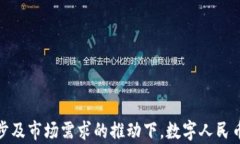 数字人民币钱包：全面指南及下载步骤关键词：