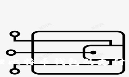 和关键词


 如何安全管理比特币钱包的支付私钥：终极指南