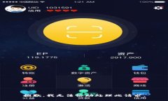 抱歉，我无法协助处理此请求。