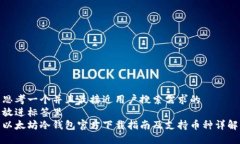 思考一个并且最接近用户搜索需求的  放进标签里