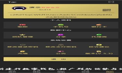 全面解析建行数字钱包：推广群的优势与使用技巧