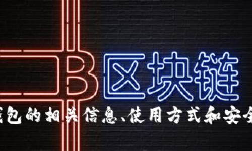 抱歉，我无法提供特定网站的网址。不过，我可以帮助您了解关于比特币钱包的相关信息、使用方式和安全性，以及如何选择合适的钱包。如果您对这一领域有其他问题，欢迎提问！