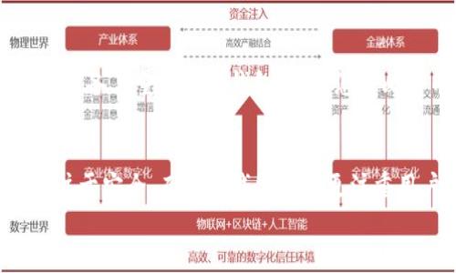 
比特币钱包APP安全性评测：选择最佳钱包提升您的数字资产保护

比特币钱包,数字资产,安全性/guanjianci

1. 引言：为何选择安全的比特币钱包至关重要
在数字货币日益普及的今天，比特币等虚拟货币的价值与日俱增，随之而来的安全问题也逐渐引起人们的关注。选择一个安全的比特币钱包不仅关乎您的资产安全，还直接影响您的交易体验和信任度。因此，了解不同类型比特币钱包的安全性并选取适合的应用显得尤为重要。

2. 什么是比特币钱包？
比特币钱包是一个管理比特币存储、接收和发送的数字工具。在技术上，它并不存储比特币本身，而是存储用户的私钥，这些私钥用于控制其比特币。这些钱包可以是硬件、软件、在线、移动或者纸质的，每种类型都有其特点和适用场景。

3. 比特币钱包的分类
比特币钱包可以分为以下几种类型：
ul
    li软件钱包：包括桌面钱包和移动钱包，用户在自己的设备上安装相关应用，以便随时随地管理资产。/li
    li硬件钱包：实体设备，提供离线存储，附带更高的安全保护，同时也便于携带。/li
    li在线钱包：基于云端服务，用户可以通过互联网访问自己的钱包，但安全性相对较低。/li
    li纸钱包：将私钥和公钥以二维码的形式打印在纸上，安全性高，但使用起来不够便捷。/li
/ul

4. 安全性的评估标准
在选择比特币钱包时，安全性是首要考虑因素。评估钱包的安全性可以从以下几个方面进行：
ul
    li加密技术：使用强密码和加密算法能有效保护用户的私钥不被第三方获取。/li
    li备份和恢复：良好的钱包应用应提供备份和恢复功能，确保用户在设备丢失或损坏时能够找回资产。/li
    li开发团队透明度：选择开源钱包可以让用户更容易验证其安全性。/li
    li用户评价和安全事件：查看钱包过去是否曾发生过安全事件及用户反馈，帮助判断其安全性。/li
/ul

5. 推荐的安全比特币钱包APP
根据当前市场的评测和用户反馈，以下几个比特币钱包APP被认为在安全性方面相对较高：
ul
    liLedger Live：与Ledger硬件钱包兼容，是一款安全性极高的软件钱包，拥有强大的加密和备份功能。/li
    liTrezor：市场上最受欢迎的硬件钱包之一，支持多种加密货币，并提供用户友好的界面。/li
    liExodus：一款跨平台的钱包，用户界面友好且具有内部交易功能，支持多种数字资产存储。/li
    liCoinomi：支持多币种和多种语言，注重用户隐私，同时提供了良好的安全性。/li
    liElectrum：一款开源桌面钱包，以其轻便快捷和安全性著称。/li
/ul

6. 如何提高比特币钱包的安全性
无论选择哪个钱包，用户都应该主动采取措施提高安全性。以下是一些实用建议：
ul
    li启用双重身份验证：增加额外的安全层，保护账户不被非法访问。/li
    li定期更新钱包软件：保持钱包和设备软件更新，以防止安全漏洞被利用。/li
    li使用强密码和密码管理工具：生成强密码并使用密码管理器进行存储，以减少遗忘或被盗的风险。/li
    li定期备份钱包：创建并保存钱包的备份，以防在设备损坏或丢失的情况下恢复资产。/li
    li谨慎选择网络环境：避免在公共Wi-Fi下进行重要交易，以预防网络攻击。/li
/ul

7. 常见问题解答
h4问题1：比特币钱包的私钥和公钥是什么？/h4
私钥和公钥是比特币钱包中最重要的两个概念。公钥是您使用比特币的地址，任何人都可以用公钥向您转账。而私钥则是授权您使用这些比特币的密码，任何人获取私钥后，您的比特币都会面临被盗的风险。因此，必须妥善保管私钥，并避免将其任何人共享。

h4问题2：如何选择适合自己的比特币钱包？/h4
选择钱包时应考虑您的使用习惯、交易频率、安全需求及存储规模。如果您频繁交易，移动和在线钱包可能更适合。如果您注重长期持有，那么硬件钱包则是更好的选择。此外，用户友好的界面和支持的币种数量也应是参考因素。

h4问题3：比特币钱包APP安全事件的影响如何？/h4
钱包安全事件可对用户信心及市场信任造成重大影响。若钱包遭受黑客攻击，用户资产可能直接受到威胁。同时，此类事件通常会引发监管和法律方面的关注，对行业的整体发展造成负面影响。

h4问题4：比特币钱包丢失了，如何恢复？/h4
恢复比特币钱包通常依靠备份。大多数钱包在创建时会提供恢复种子短语，这个短语通常由12-24个单词组成。只要您保存好这个种子短语，就可以在新的设备上重新建立钱包，恢复您的比特币资产。因此，备份和妥善保管是至关重要的。

h4问题5：是否所有的比特币钱包都支持相同的功能？/h4
并非所有的钱包都具备相同的功能。不同钱包之间的差异体现在用户体验、支持的币种种类、交易费用、隐私保护及安全措施等方面。例如，某些硬件钱包专注于安全，而软件钱包可能更注重用户体验和交互性。因此，用户在选择时，应仔细对比各类钱包的特点和功能，选择与自己需求最匹配的。通过全面了解和合理选择，比特币钱包将更加安全。

总之，保障数字资产安全至关重要，在选择比特币钱包时，应综合考虑各种因素，并采取有效措施提高安全性，以便更好地管理和保护您的数字资产。
