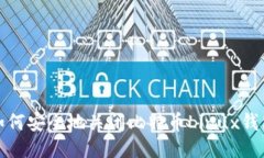 如何安全地关闭比特币Linux钱包