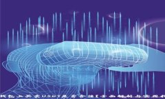  TP钱包上买卖USDT是否合法？全面解析与实用指南