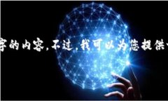 可以为您提供关于加密货币钱包账户的开设步骤