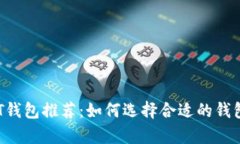 2023年最佳USDT钱包推荐：如何选择合适的钱包进行