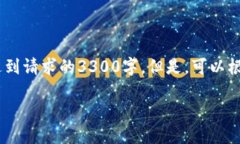 请注意，以下内容是为了帮助您构建相关主题，