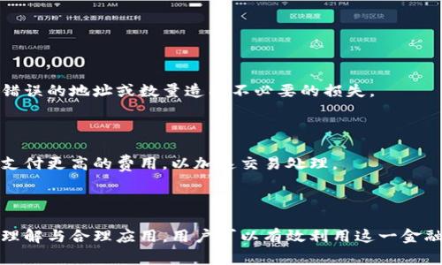 比特币钱包应用场景详解：如何在日常生活中有效利用比特币
比特币钱包, 比特币应用, 加密货币/guanjianci

引言
随着比特币及其他加密货币的普及，越来越多的人开始关注如何使用这些数字资产。在这其中，比特币钱包作为存储、管理和交易比特币的工具，其应用场景变得尤为重要。本文将深入探讨比特币钱包的各种应用场景，包括线上购物、投资、跨境交易、慈善捐赠和个人资产管理等。通过详细的分析，读者将对比特币钱包的实用性有更清晰的理解，并对未来的加密货币使用场景产生浓厚的兴趣。

比特币钱包的基本功能
在深入探讨其应用场景之前，首先了解比特币钱包的基本功能是十分必要的。比特币钱包可以接收、存储和发送比特币，它通过生成独特的地址让用户可以与其他用户进行交易。此外，比特币钱包还提供交易记录、余额查询等功能，让用户能够清晰地掌握自己的数字资产状况。

比特币钱包的应用场景

1. 线上购物
比特币作为一种新兴的支付方式，逐渐被在线商店接受。无论是电子商务平台，还是一些实体店铺的在线支付，使用比特币进行购物越来越常见。许多商家通过集成比特币支付接口，能够大幅度降低交易费用，吸引更多客户。
另外，比特币交易具有去中心化、匿名性等特性，使得一些网络购物者更愿意选择使用比特币进行支付，因为这能提供更高的隐私保护。
目前，诸如Overstock、Newegg等知名电商平台都支持比特币支付，在购买商品时，消费者只需扫描QR码或输入地址，即可顺利完成交易。随着越来越多的商家加入接纳比特币的行列，线上购物将更加便利，用户的体验也将得到极大的提升。

2. 投资和资产增值
许多投资者把比特币视作数字黄金，认为其具有较大的增值潜力。通过比特币钱包，用户能够轻松管理自己的投资组合，随时监控比特币的市场价格波动。除了直接投资比特币外，用户还可以使用钱包参与ICO（首次代币发行）、Staking等新型投资方式。
另一个重要的方面是，通过比特币钱包，用户可以将比特币安全存储，防止因交易所被黑客攻击而导致资产损失。这一特点令比特币钱包成为个人财富管理的一个重要工具，为用户提供了更高的安全性。

3. 跨境交易
比特币钱包在跨境交易方面的应用亦不容忽视。传统的跨国支付存在手续费高、时间长和汇率波动等问题，而比特币交易则大大简化了这一过程。通过比特币进行资金转移，几乎可以做到即时到账且费用低廉。
对于那些在不同国家间进行贸易的人来说，比特币钱包能够实现快速、便捷的国际支付解决方案。例如，许多自由职业者和远程工作者通过比特币接收国际客户的付款，以避开高昂的跨境手续费和汇率损失。

4. 慈善捐赠
在慈善领域，比特币钱包同样展现出其独特的价值。许多公益组织和慈善机构已开始接受比特币捐款，利用区块链技术提高资金使用的透明度和效率。通过比特币捐赠，捐赠者可以在全球范围内以较低成本快速转移资金，实现好心善举。
比特币的去中心化和匿名性使得捐赠人在捐款时不必担心个人隐私泄露。此外，区块链的不可篡改性确保了捐款的每一笔交易都能得到追踪，增加了透明度和公众的信任。

5. 个人资产管理
比特币钱包在个人资产管理中也是不可或缺的工具。用户可以通过钱包管理不同类型的数字资产，包括比特币、以太坊、莱特币等多种加密货币。许多现代比特币钱包不仅支持比特币，还集成了多种其他数字货币的管理功能，便于用户一站式管理资产。
此外，通过使用多重签名（multisig）钱包，用户可以增强资产保护的安全性，避免单点失败导致的资产损失。这种钱包设置要求多个密钥才能完成交易，确保用户的资产不会因为单独设备的丢失或被盗而遭受损失。

常见问题解答

1. 比特币钱包安全吗？如何保障安全？
比特币钱包的安全性是很多新手用户关注的重要问题。比特币钱包的安全性主要取决于其类型和使用方法。首先，热钱包通常连接互联网，方便用户进行快速交易，但相对来说安全性较低，容易受到黑客攻击。相反，冷钱包存储在离线状态下，安全性较高，但在使用时会显得不够便利。
为了保障比特币钱包的安全，用户应遵循以下几个建议：
ul
    li定期备份：定期备份钱包数据，以防止数据丢失。/li
    li使用强密码：设置复杂的密码，避免使用易于猜测的个人信息。/li
    li启用双重验证：对支持双重验证的钱包开启此功能，为账户添加额外的安全保护层。/li
    li保持软件更新：确保钱包软件是最新版本，以修复可能存在的安全漏洞。/li
/ul
通过以上的安全措施，用户可以有效降低比特币钱包被盗的风险，确保自己的数字资产得到有效保护。

2. 如何选择合适的比特币钱包？
选择合适的比特币钱包需要考虑多个因素，包括安全性、便利性、费用和支持的币种等。首先，用户需要评估自己的需求。例如，如果主要用于交易，那么热钱包可能更符合需求。如果追求安全性，则冷钱包更为适合。
其次，可以通过比较不同钱包的安全特性、用户体验和交易费用等信息进行选择。阅读其他用户的评价和经验分享也是一个不错的选择。
此外，确保选择知名、安全性高的钱包服务商，避免使用不明来源或不受信任的工具。在选择前，可以先使用其手机应用或网页版，进行初步的体验，以便作出明智的决策。

3. 比特币钱包支持哪些主流的加密货币？
虽然比特币钱包主要用于存储和管理比特币，但许多现代钱包还支持其他加密货币。这些钱包被称为多币种钱包（Multi-Currency Wallet）。一些知名的钱包，如Exodus、Atomic Wallet和Coinomi 支持的加密货币包括以太坊、莱特币、瑞波币等。
如果用户拥有多个不同的数字资产，使用多币种钱包将更为方便，因此在选择钱包时，可以考虑是否支持用户所持有的加密货币。在使用多币种钱包时，确保了解各个资产的特性及交易服务，避免因操作不当而造成的资产损失。

4. 如何通过比特币钱包进行交易？
通过比特币钱包进行交易的过程相对简单，用户只需确保钱包中有足够的比特币余额。以下是基本的交易步骤：
ol
    li打开比特币钱包应用，登录账户，确保交易成功连接到互联网。/li
    li在钱包界面选择“发送”或“转账”选项。/li
    li输入收款人的比特币地址，确保地址正确无误。/li
    li输入发送的比特币数量，可以查看预计的交易费用。/li
    li确认所有信息无误后，点击“发送”按钮，完成交易。 /li
/ol
需要注意的是，交易处理时间与区块链网络的拥挤程度有直接关系，因此在高峰时期，可能会出现较长的确认时间。而对于大额交易，建议在发送之前再次确认交易信息，避免因错误的地址或数量造成不必要的损失。

5. 比特币钱包的费用结构是什么？
比特币钱包的费用结构基本可以分为两种：钱包服务费用和网络交易费用。钱包服务费用因钱包服务提供商而异，有些钱包可能会收取月费，年费或手续费。
网络交易费用是指在转账时附加的费用，该费用主要用于支付给矿工，确保交易被确认和打包到区块中。费用的高低直接影响交易的速度，因此，在交易繁忙时段，用户可以选择支付更高的费用，以加速交易处理。
在进行交易之前，用户可以查看当前的网络拥堵情况和交易费用市场，合理选择费用金额，以确保交易的及时性与经济性。

总结
比特币钱包的应用场景多种多样，不论是线上购物、投资增值、跨境交易，还是慈善捐赠和资产管理，都展示出比特币作为数字货币的广阔前景和潜力。通过对比特币钱包的深入理解与合理应用，用户可以有效利用这一金融工具，享受便利与安全带来的优势。在未来，随着比特币及其他加密货币的逐步完善和接受度的提高，相信比特币钱包的应用范围将会进一步扩展，成为越来越多人的日常选择。