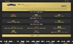 比特币钱包提取费用详解：了解您在提取比特币