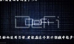 baioti全面解析个人加密钱包：选择、使用与安全