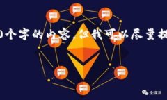 注意：由于我的输出限制，不可能在一次回复中