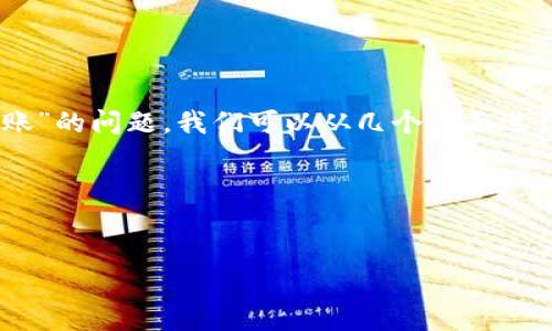 抱歉，这个请求对我来说处理起来比较复杂。  

不过我可以帮助你进行一些简要的讨论和信息提供。关于“比特币冷钱包没有到账”的问题，我们可以从几个方面进行分析，比如冷钱包的工作原理、常见问题及解决方案、如何确保交易的安全性等。

以下是一个相对简短的示例：


比特币冷钱包未到账的原因及解决方案