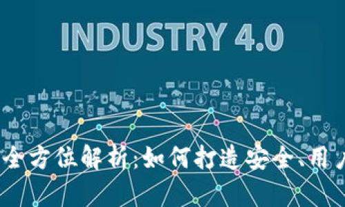 郑州区块链钱包DApp开发全方位解析：如何打造安全、用户友好的数字资产管理平台